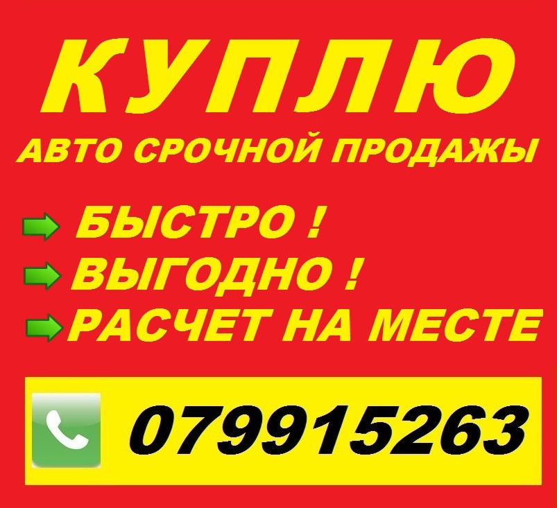 Купить Бу Авто В Украине Срочный Продаж