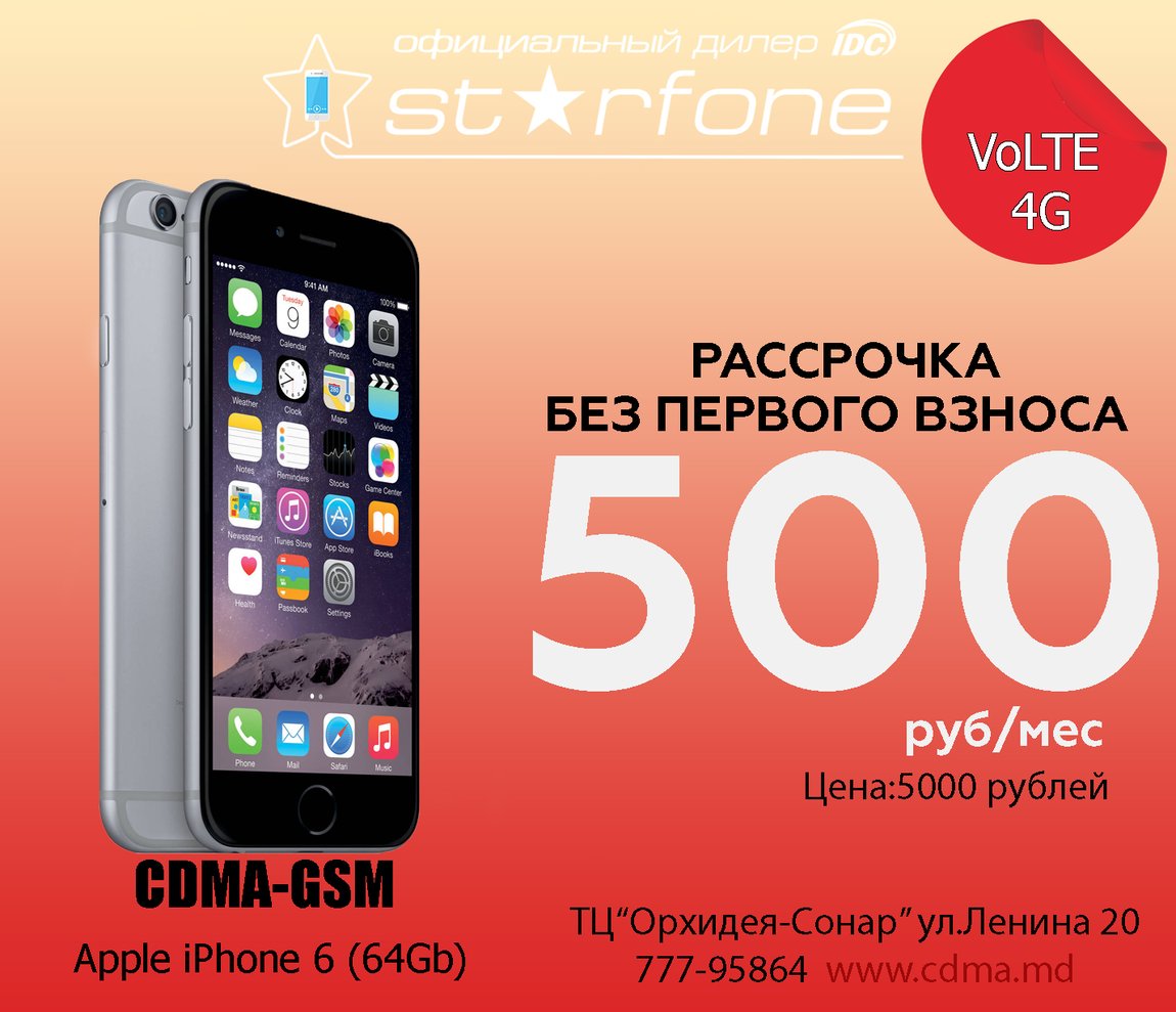 Iphone 14 в рассрочку