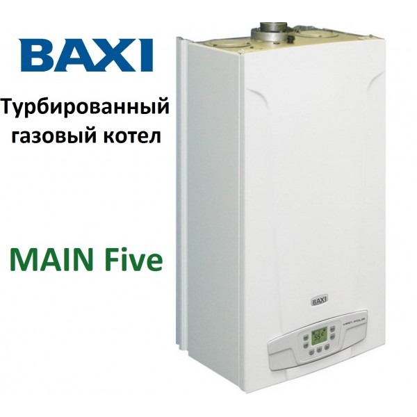 Турбированный котел. Турбированный газовый котел Baxi. Котел настенный бакси main Five. Baxi Luna Platinum+ Каскад. Ассортимент бакси.