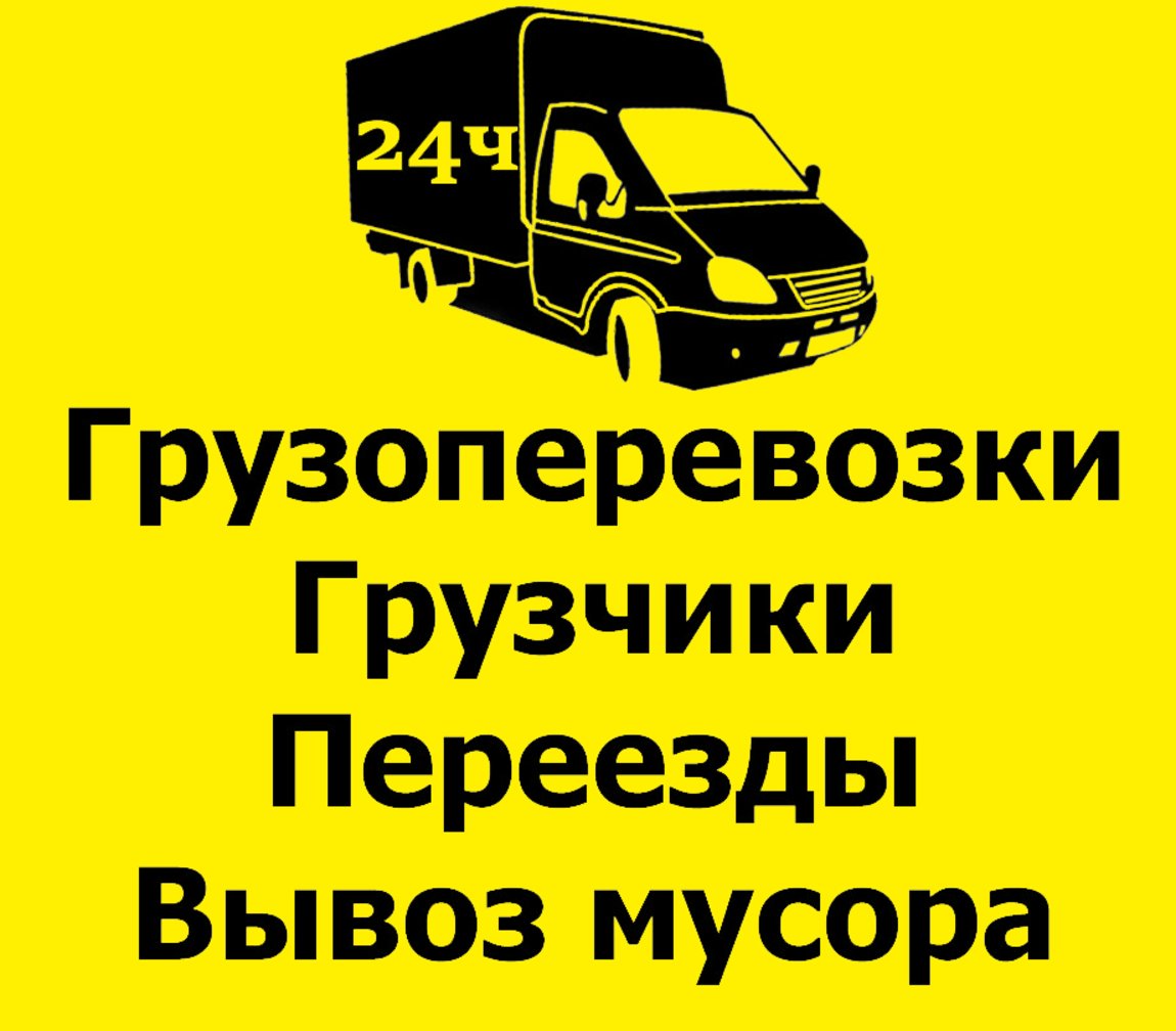 Картинки грузчики грузоперевозки