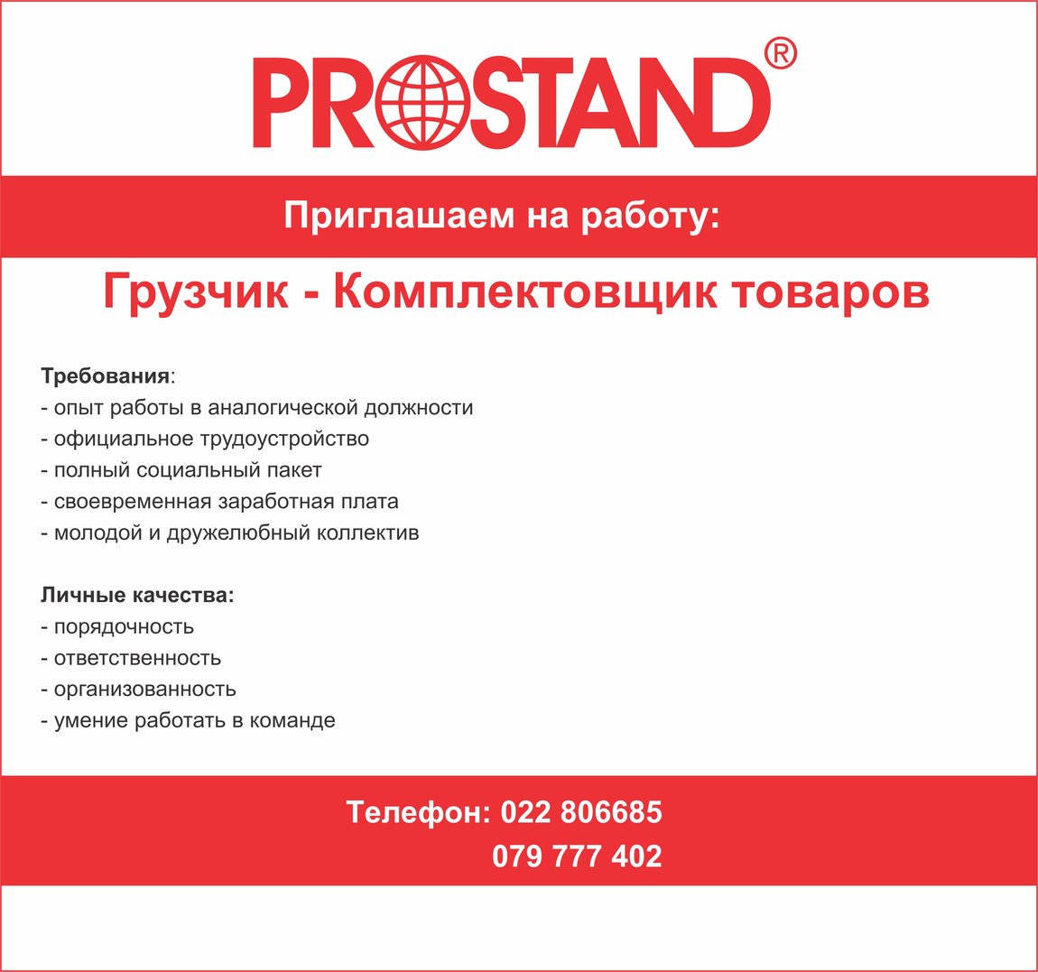 Турал маклер. Маклер тирасполь разделы. Маклер реклама. Маклер пмр. Маклер работа вакансии.