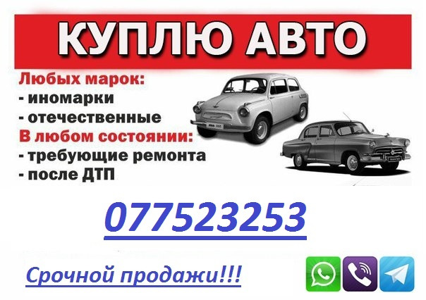 Купить Бу Авто В Украине Срочный Продаж