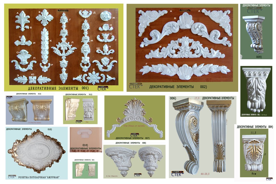 Использование декоративных элементов. Элементы лепнины названия. Различные декоративные элементы. Изготовим элементы лепнины из гипса. Инструменты для лепного декора.