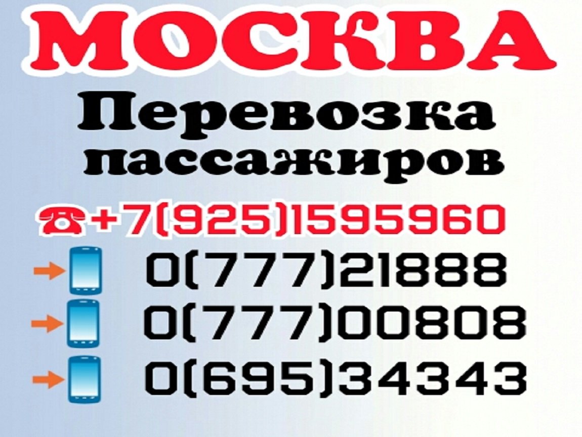 Маклер тирасполь разделы и рубрики. Перевозки Москва Бендеры. Перевозки в Бендерах. Бендеры Москва маршрутка. Пассажирские перевозки Бендеры Москва.