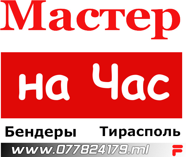 Маклер бендерах