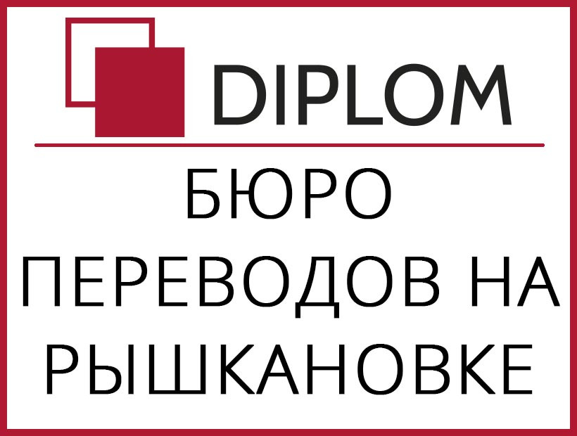 Бюро переводов владивосток. Бюро переводов. Бюро переводов Кишинев. Гуково бюро переводов. Бюро переводов в Кишиневе Валера.