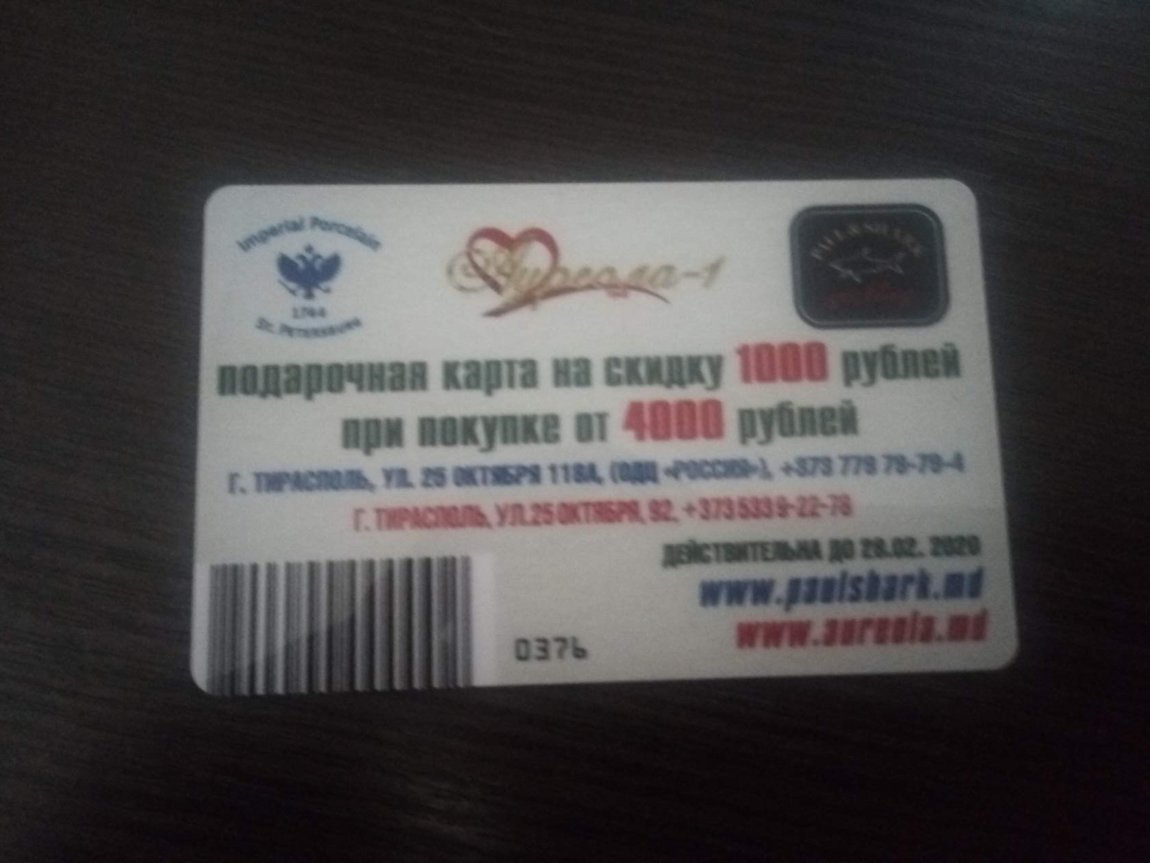 За регистрацию карты 1000 рублей