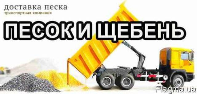 ПЕСОК ГРАВИЙ Доставим строительные материалы