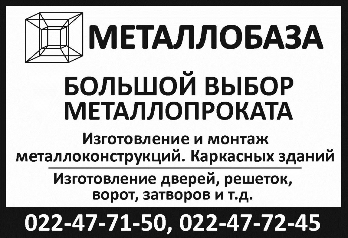 График работы металлобазы. Металлобаза. Ивантеевка металлобаза. Металлобаза прайс-лист. Табличка металлобаза.