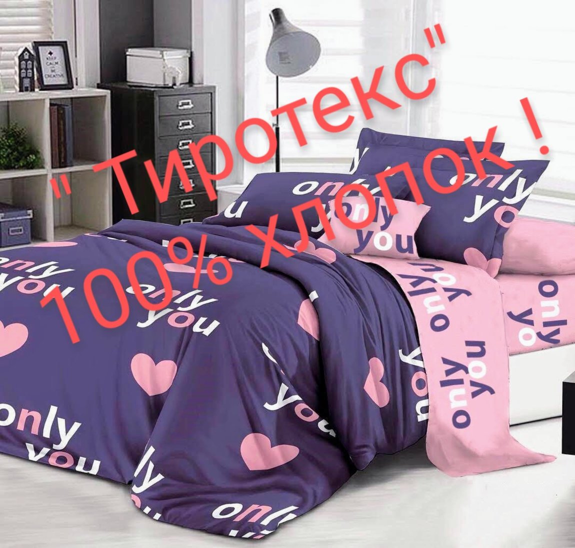 Купить Постельное Белье Тиротекс В Москве