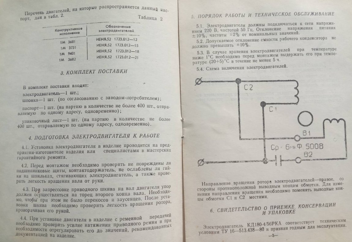 Электродвигатель даоц у4 схема подключения