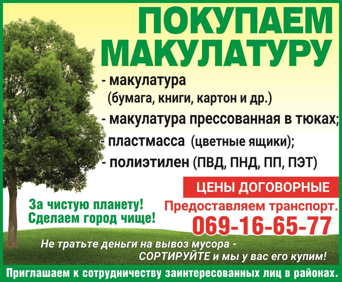 Прием макулатуры картинки