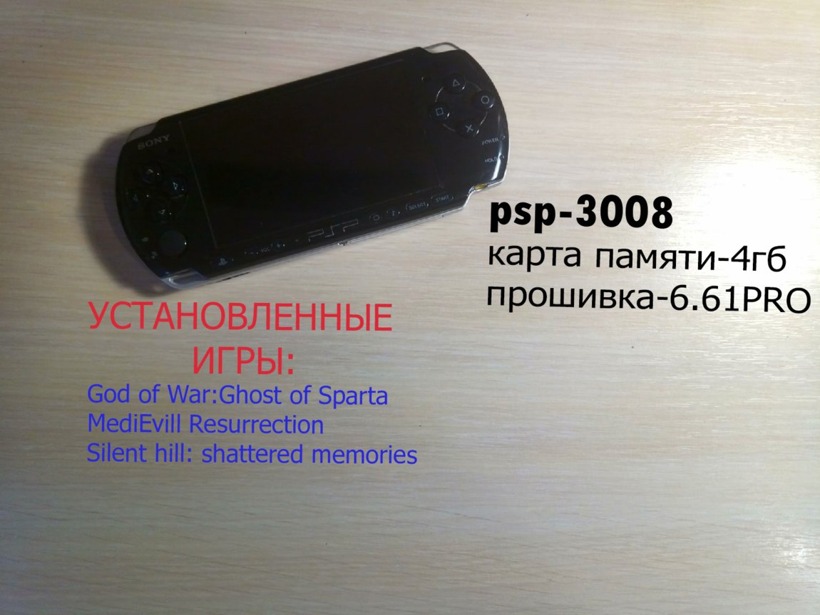 Продам прошитую PSP-3008 450 руб