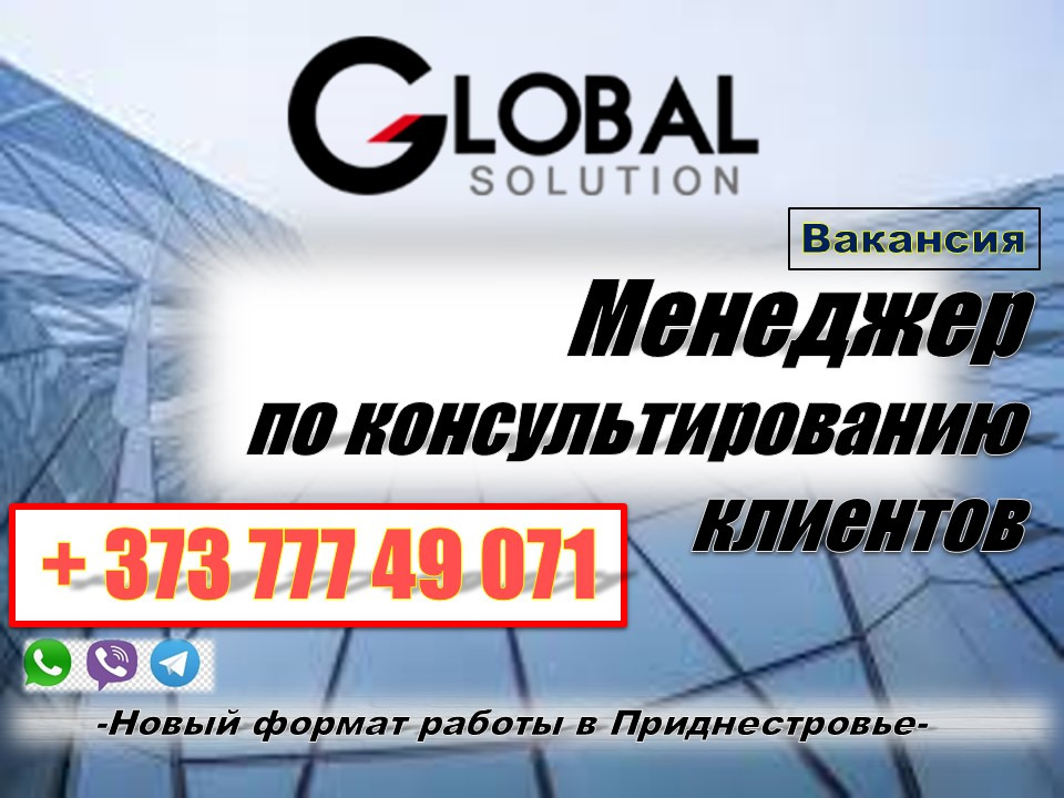 Вакансии тирасполь. Работа в Тирасполе. Работа в Тирасполе вакансии. Маклер Тирасполь работа.