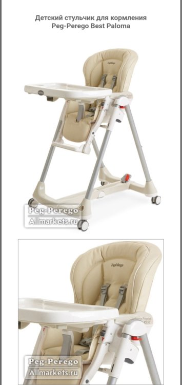 Стульчик для кормления peg perego prima pappa best paloma