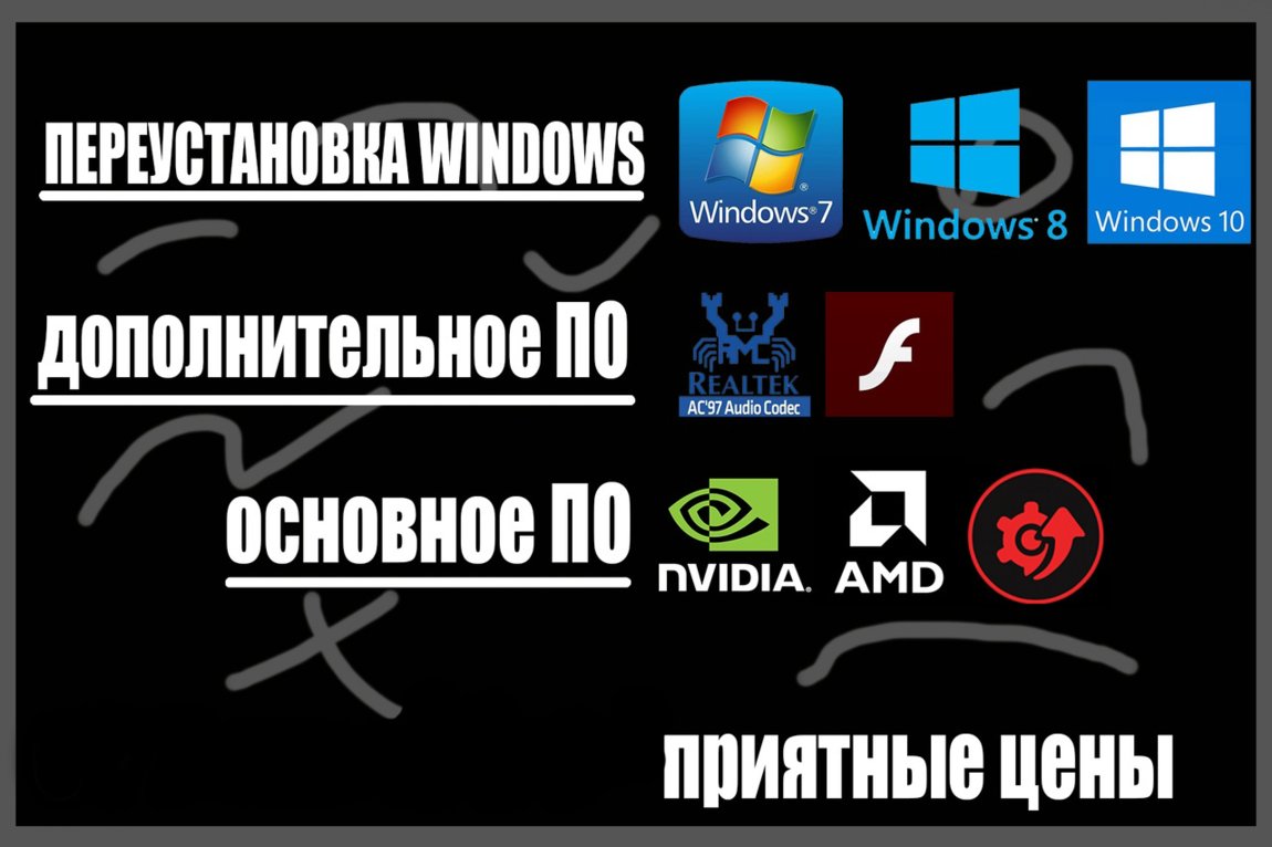 Переустановка Windows 10 Цена