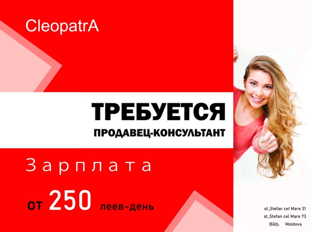 Требуется продавец абакан. Требуется продавец. Требуется продавец консультант Корпорация центр. Требуется продавец консультант реклама в подъездах.