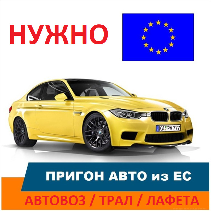 Пригоним авто на заказ. Пригон машин ЛНР
