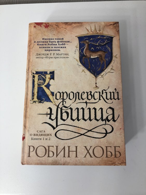 Волшебный робин хобб. Волшебный корабль Робин хобб. Робин хобб сага о видящих. Странствия шута Робин хобб. Робин хобб сага о видящих иллюстрации.