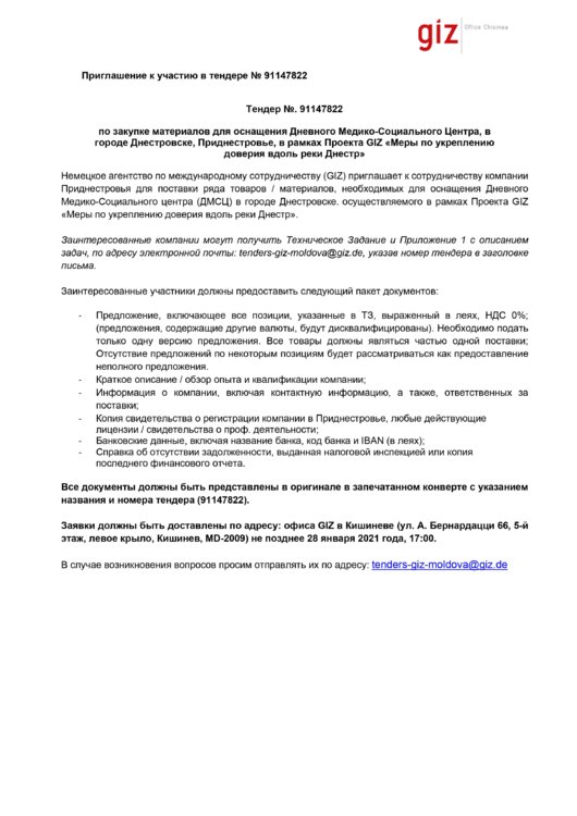 Определите что перед вами список целей задач или мероприятий в рамках проекта разместить объявления