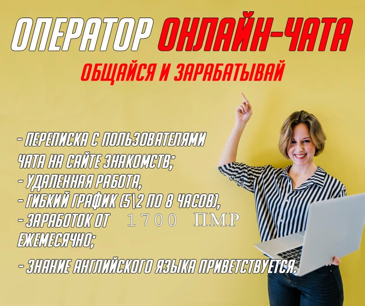 Поддержка чатов вакансии работа. Оператор чата удаленно. Оператор чата работа. Чат вакансий. Работа в чате.