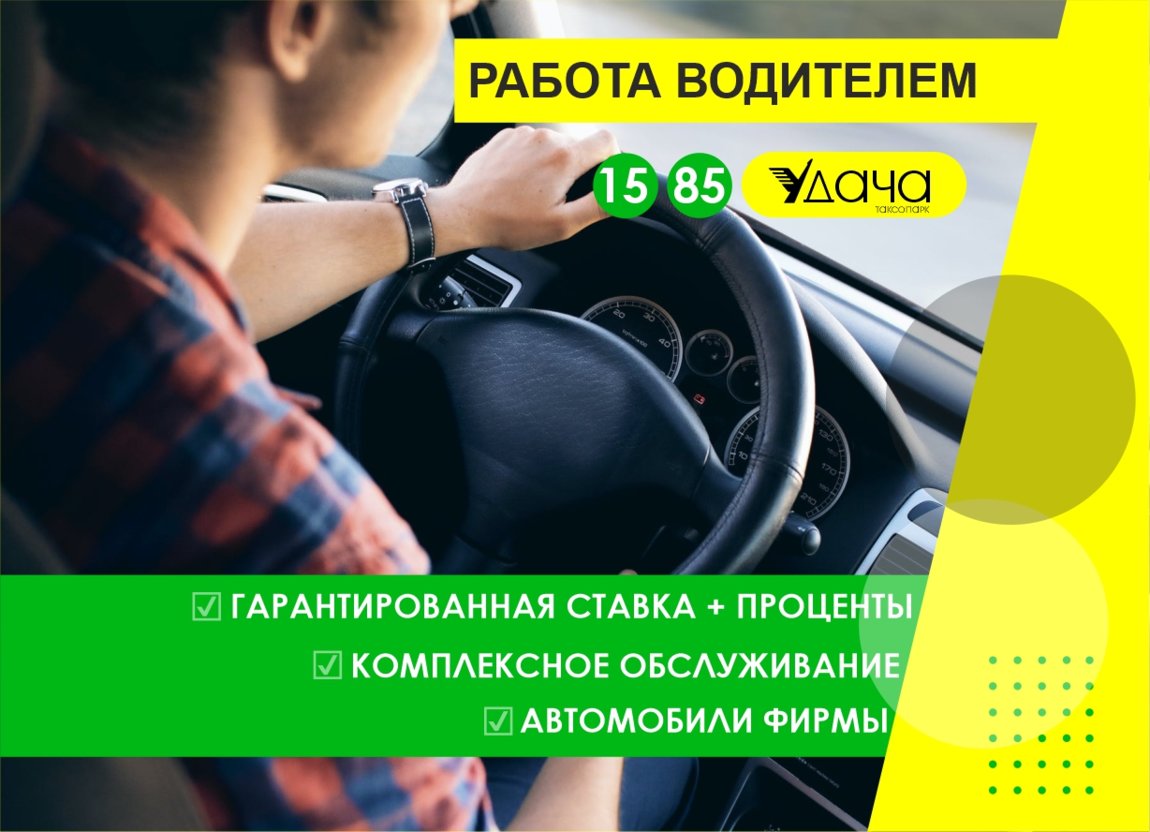 Работа водителем в москве. Предлагаю работу водителем. Работа водителем в Приднестровье. Вакансия водитель массажный.