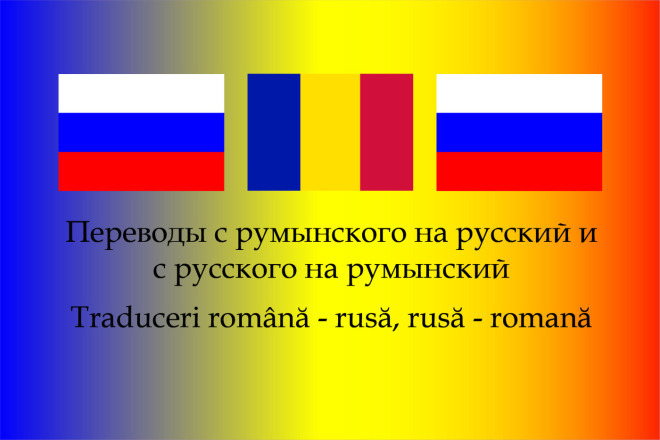 Перевод С Румынского По Фото