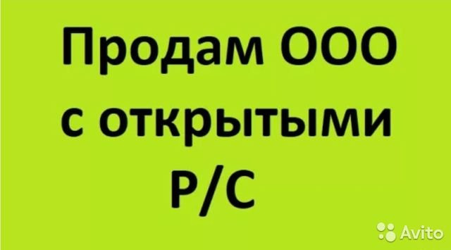 Купить Ооо С Историей И Оборотами