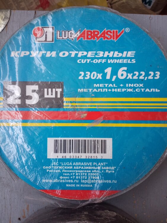 Диск 230 2 22 22. Отрезные круги 125х2,5х22 мм луга-абразив. Круг отрезной по металлу, 230 х 2,5 х 22,2 мм (50). Круг отрезной 230*2,5*22,23. 2х7 интерскол 2071923000000.