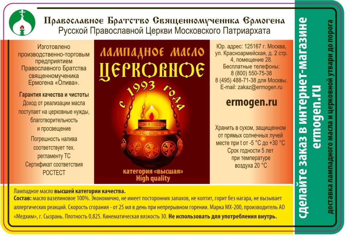 Лампадное Масло Купить В Минске