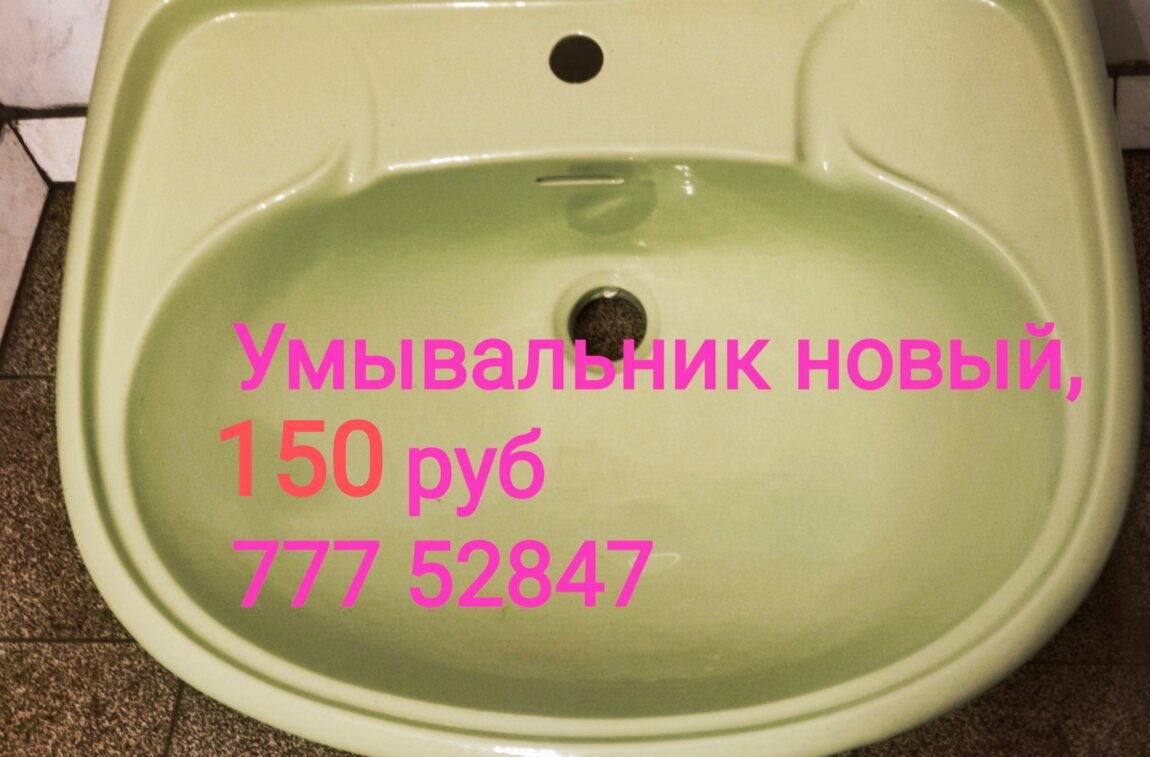 Умывальник 150 руб, новый 150 руб