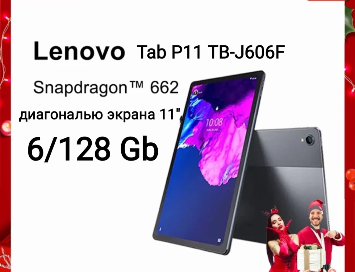 Планшет Lenovo P11 Tb J606f Купить