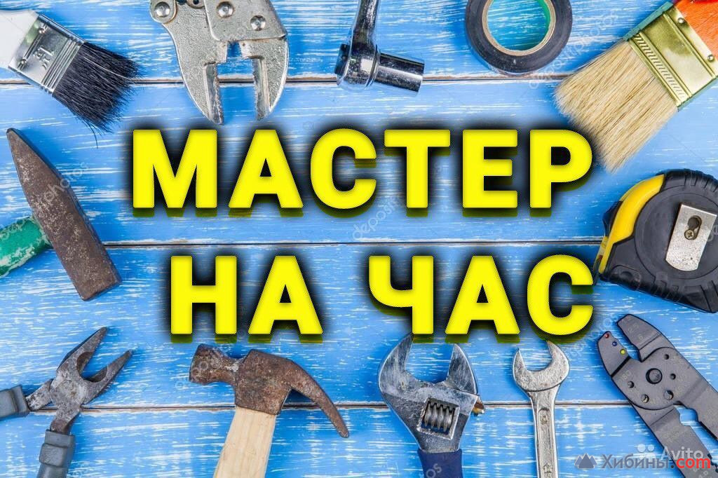 Муж На Час Фото