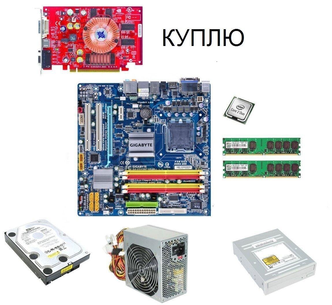 Детали компьютера магазин. Комплектующие системнго лока. Комплектующие персонального компьютера. Комплектующие системного блока. Детали для сборки ПК.