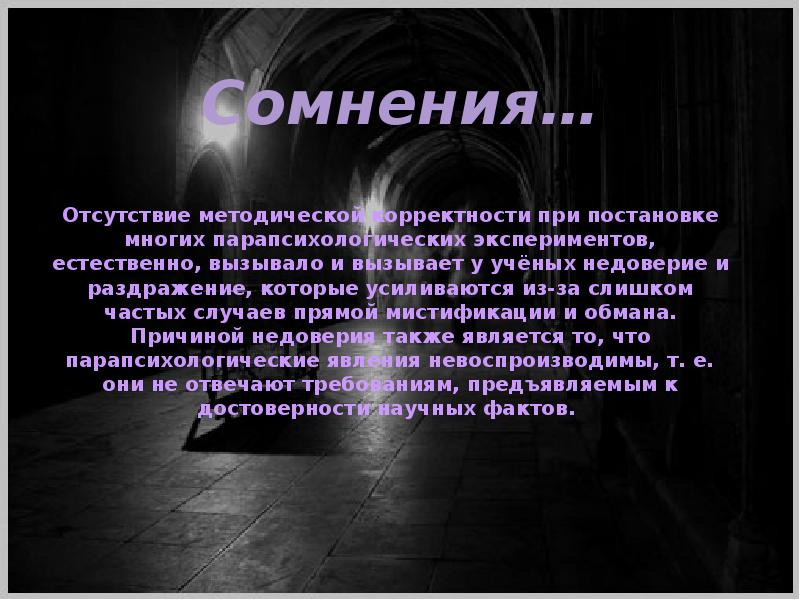 Парапсихология это. Парапсихология. Парапсихологические феномены. Парапсихологические способности. Парапсихология что это кратко.