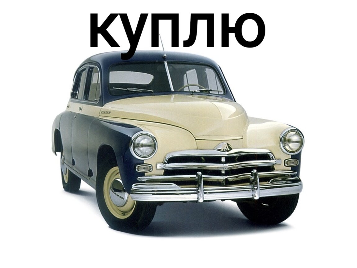 Скупка старых авто