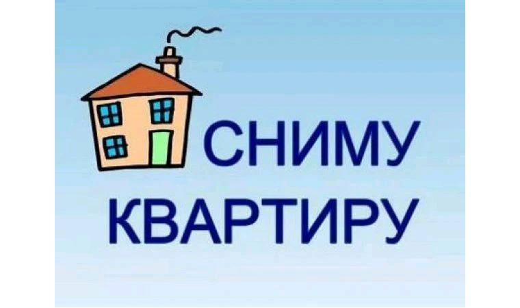 Объявление сниму квартиру на длительный срок образец