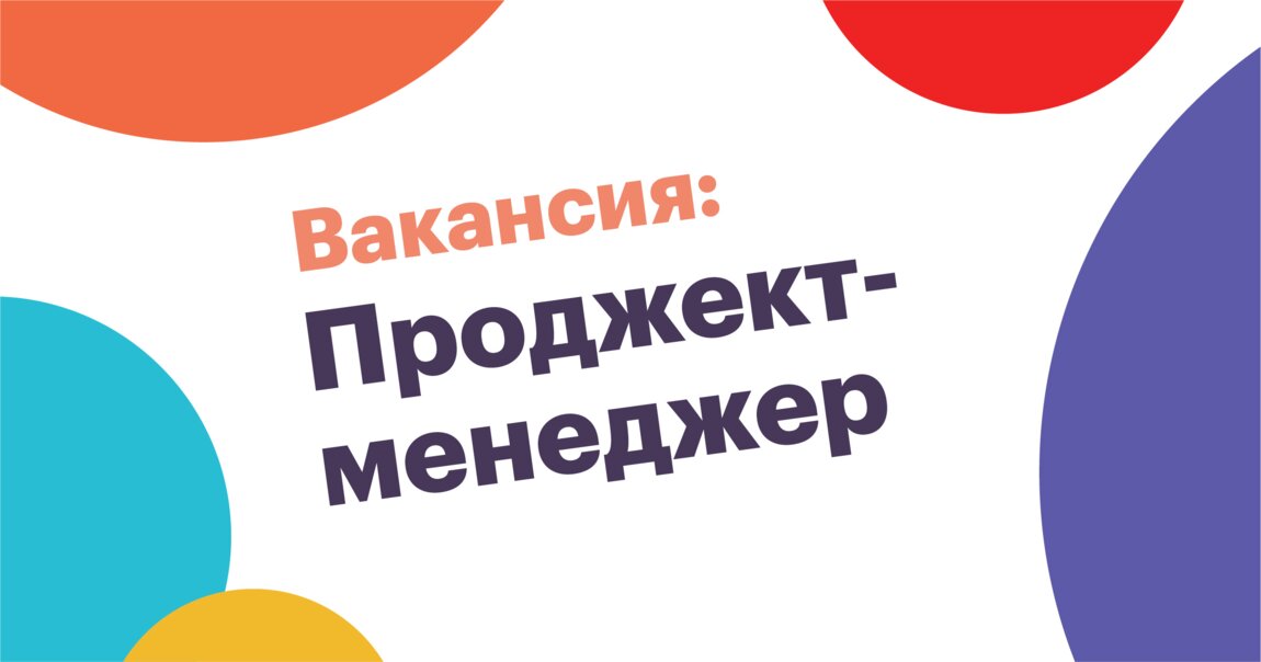 Вакансия управление проектами москва