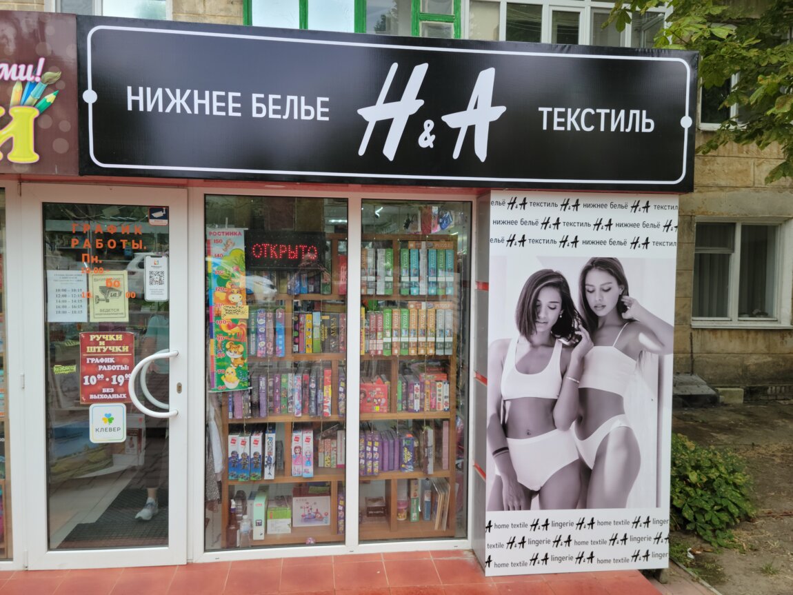 Продавец нижнего белья