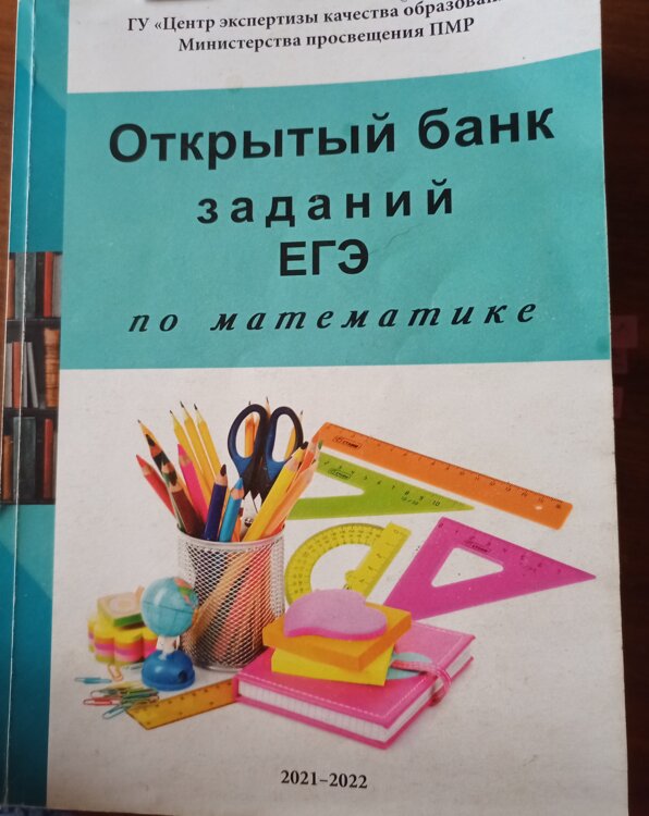 Открытый банк задач ЕГЭ по математике | Математика, Задачи, Банка