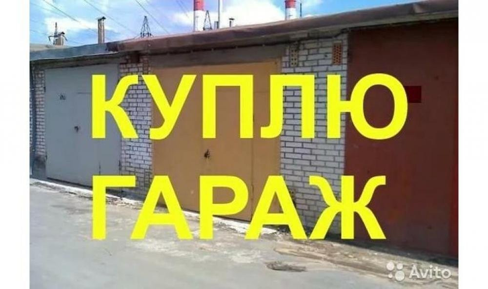 Купить Гараж В Шадринске Свежие Объявления