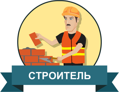 Требуются строители картинки