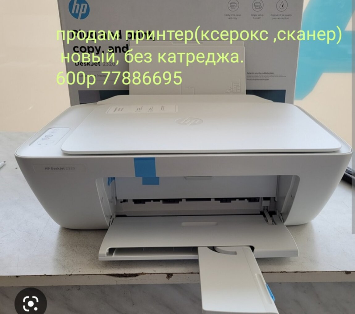 Картриджи 2320. Принтер HP Deskjet 2320. Принтер НР Deskjet 2320. HP Deskjet 2320 картридж. МФУ HP 2320 отзывы.