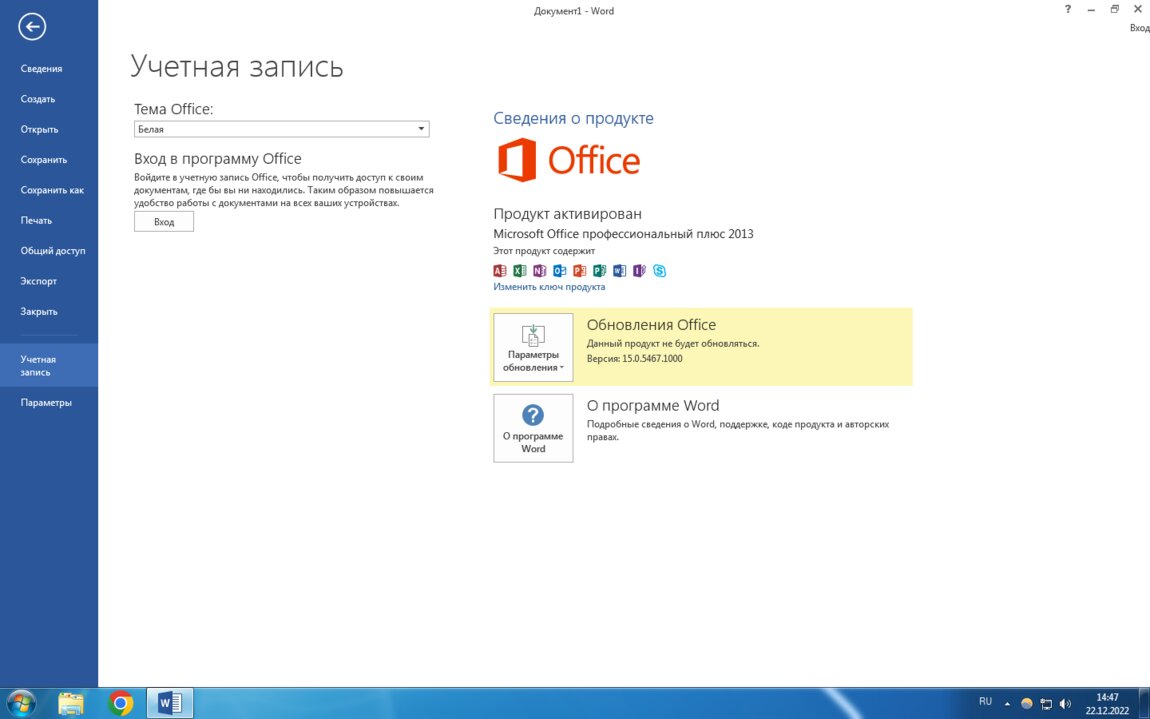 Активация офис 2021 плюс. Microsoft Office профессиональный плюс 2021 активация. Неактивированный офис 2016. Microsoft Windows 10 Pro + Office 2021 Pro Plus, ОС от Microsoft. Microsoft Office 2021 professional Plus.