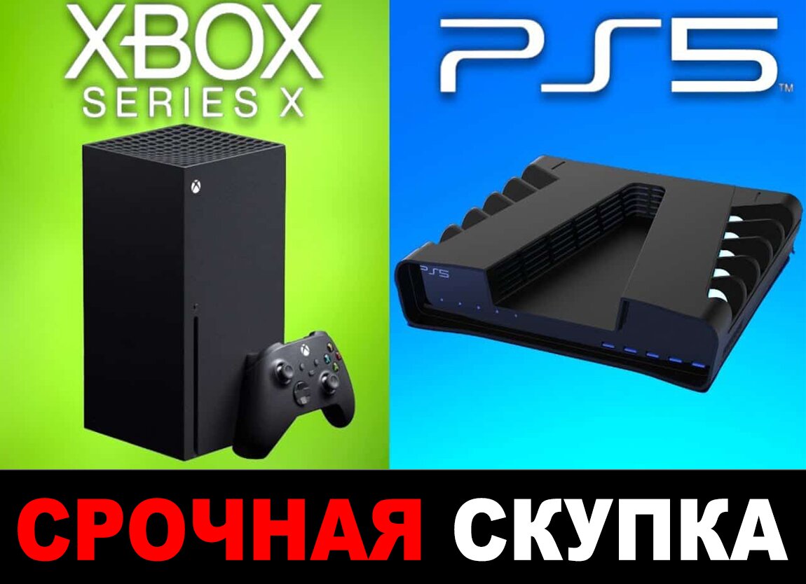 Ps 5 или xbox series x