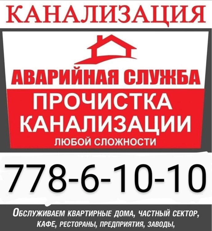 САНТЕХНИК: КАНАЛИЗАЦИ УСТРАНЕНИЕ засоров и другое.