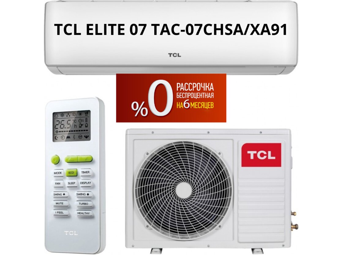 Кондиционер TCL. Elite TCL. Кондиционер TCL tac-07chsa/h. Кондиционер настенный сплит-система TCL tac-07chsa/TPG-W белый.