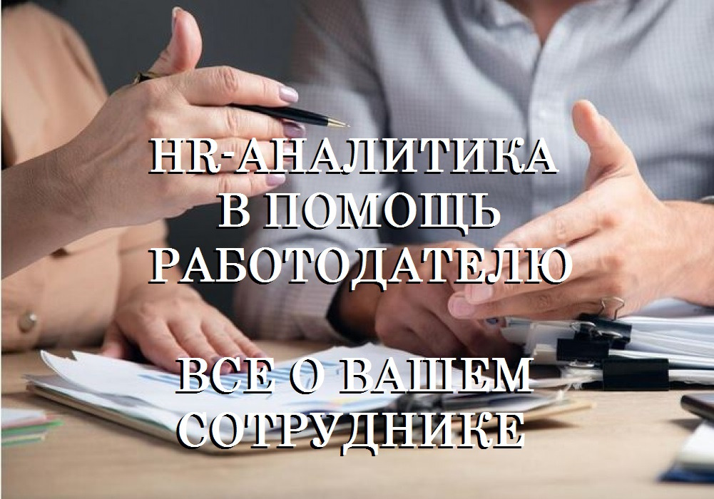 В помощь работодателям. Поддержка работодателей.