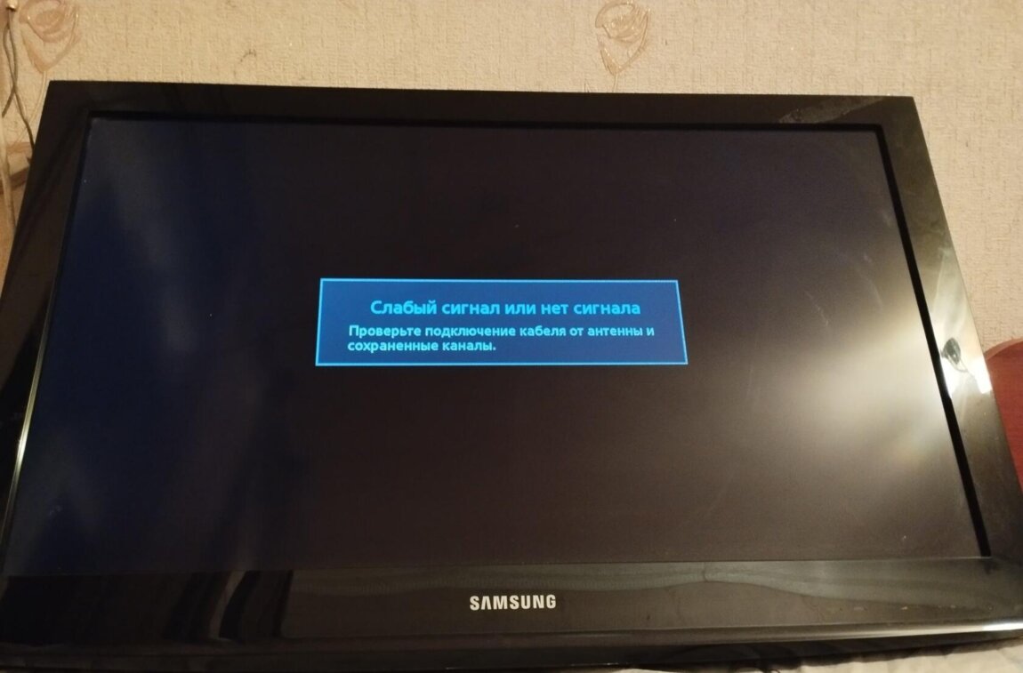 Проверьте подключение кабеля от антенны и сохраненные каналы samsung