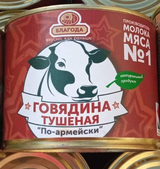 Тушенка ссср фото